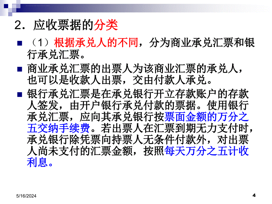 资产2应收及预付款项课件_第4页