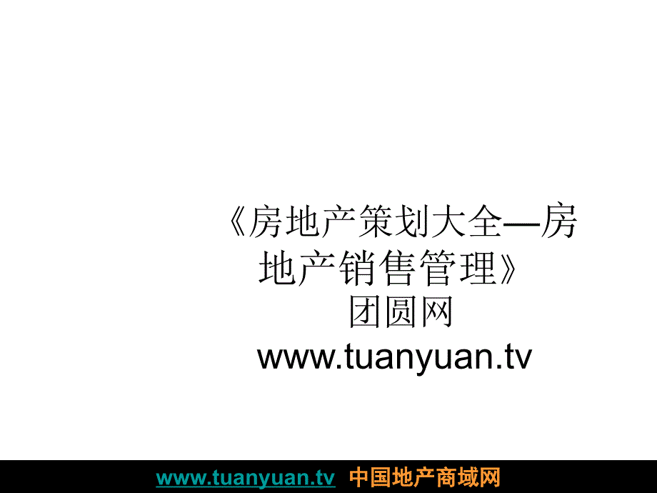 2008年上半年合肥房地产项目销售分析_第1页