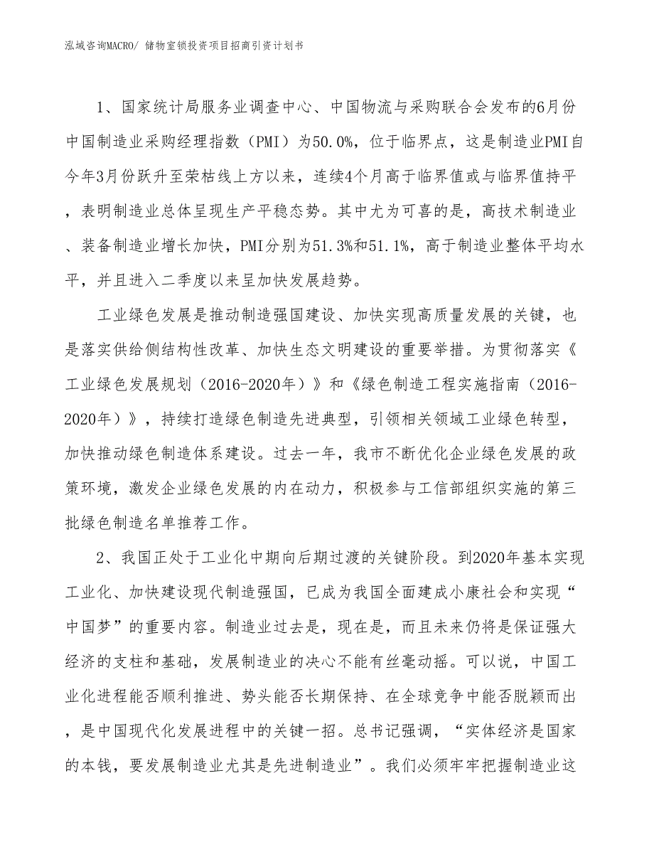 储物室锁投资项目招商引资计划书_第3页