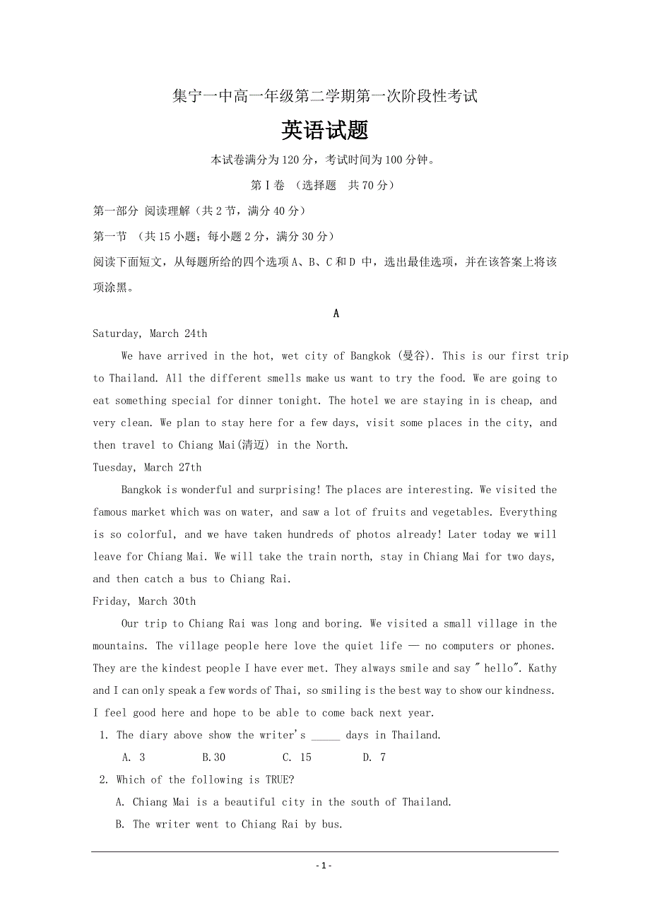 内蒙古2018-2019学年高一3月月考英语试卷---精校Word版含答案_第1页