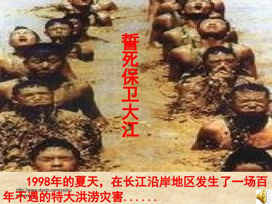 1998年的夏天,在长江沿岸地区发生了一场百年不遇的特大_第2页