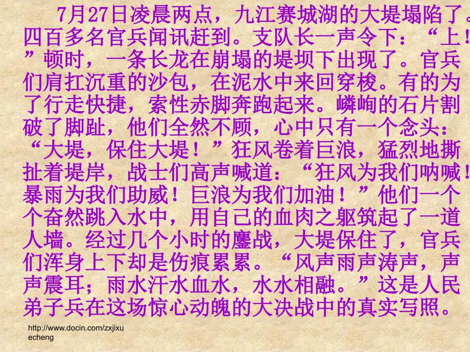 1998年的夏天,在长江沿岸地区发生了一场百年不遇的特大_第4页