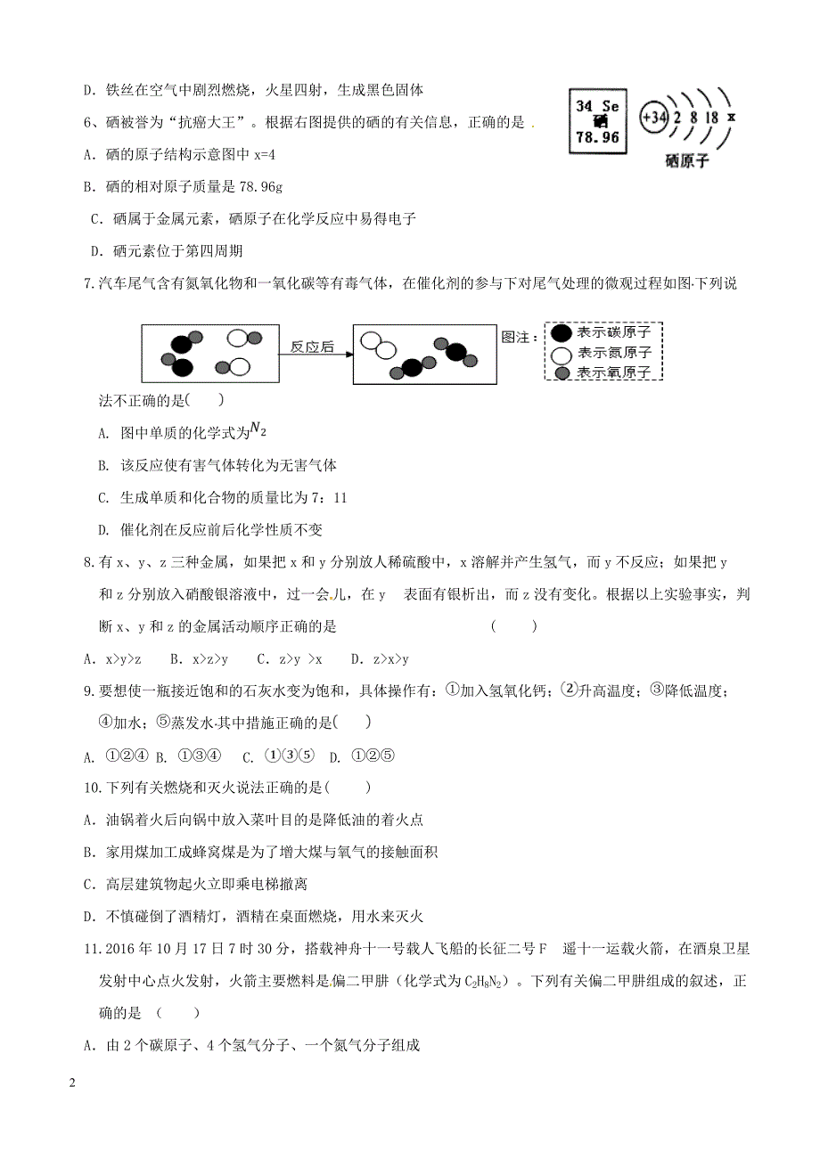 山东省德州市六校2018届九年级化学下学期第二次联考试题（附答案）_第2页