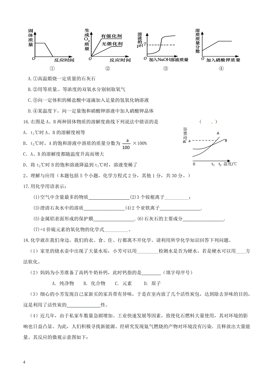 山东省德州市六校2018届九年级化学下学期第二次联考试题（附答案）_第4页