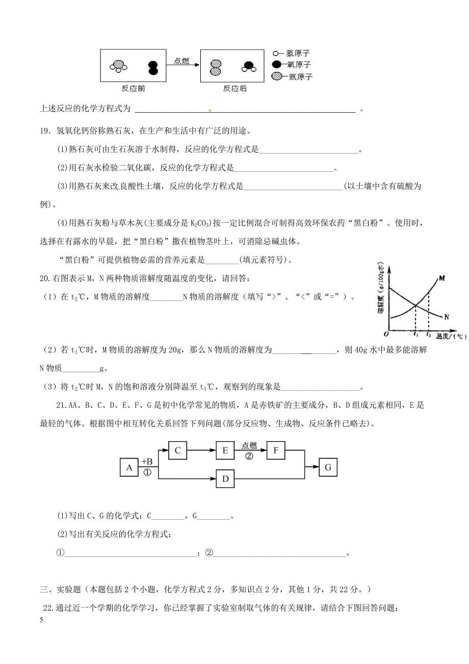 山东省德州市六校2018届九年级化学下学期第二次联考试题（附答案）_第5页