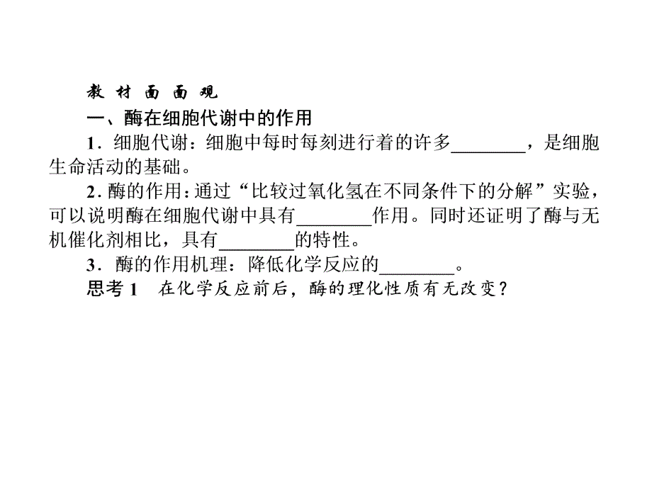 生物一轮复习课件：1.5.1降低化学反应活化能的酶·细胞的能量“通货”——atp_第2页