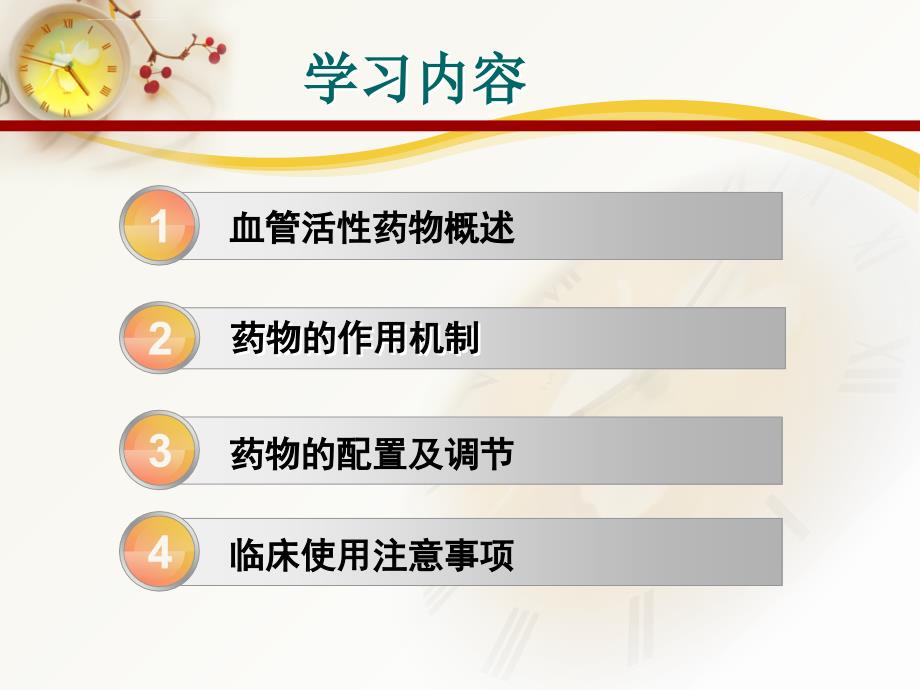 血管活性药的配置和使用课件_第2页