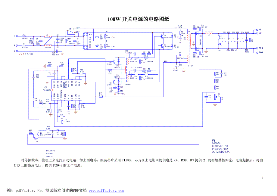 100w功率开关电源s-100-24的电路图纸_第1页