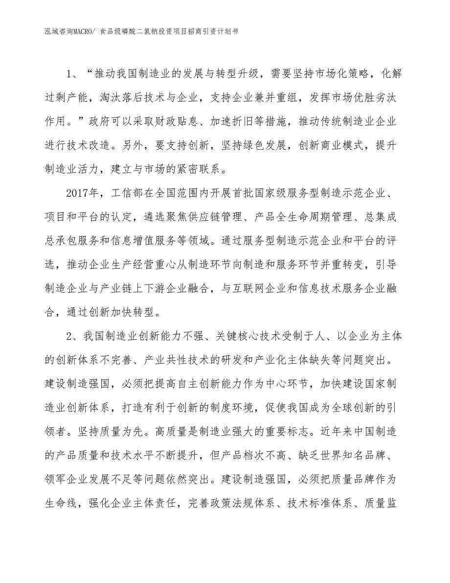 食品级磷酸二氢钠投资项目招商引资计划书_第3页