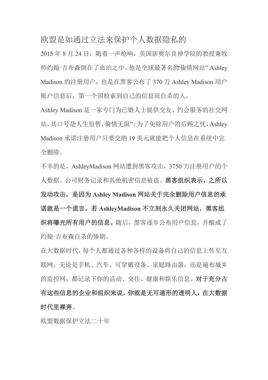 欧盟是如通过立法来保护个人数据隐私的_第1页