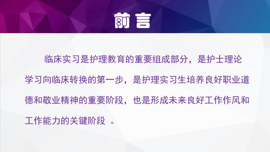 浅谈临床护理带教工作课件_第2页