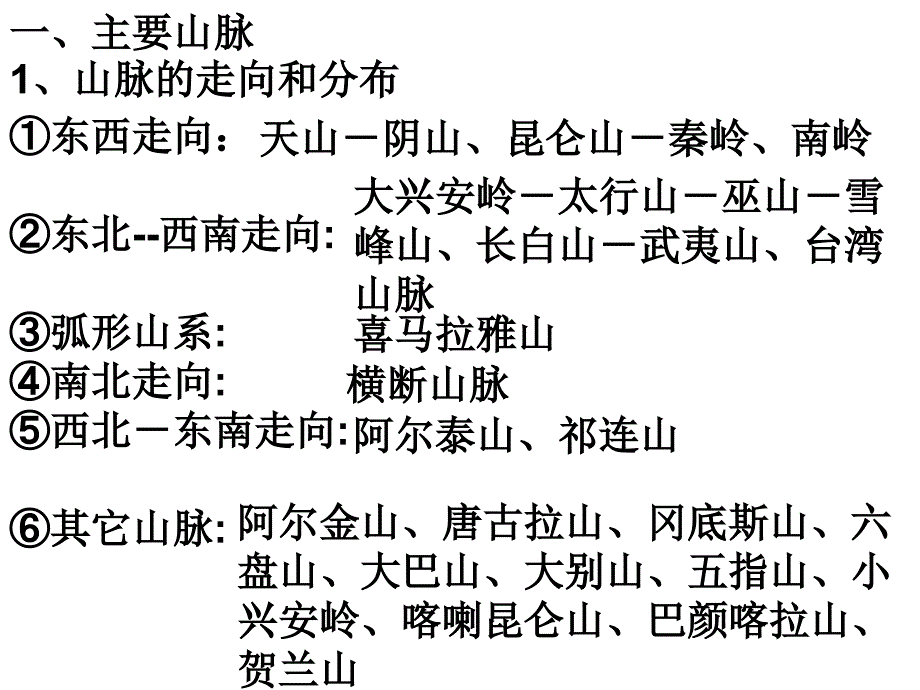 高三第一轮复习中国地理总论中国地形课件_第3页