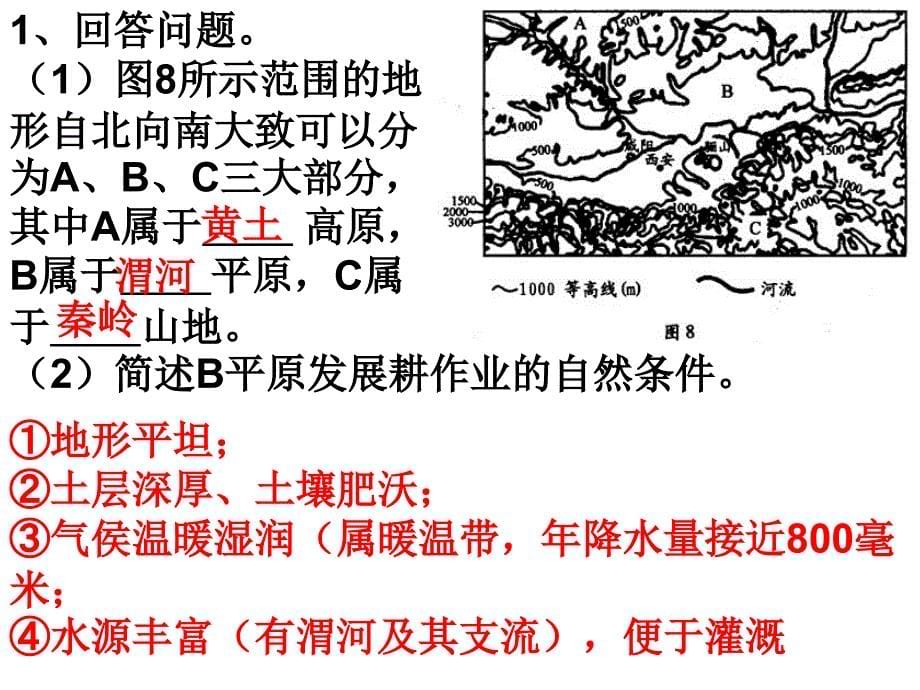 高三第一轮复习中国地理总论中国地形课件_第5页