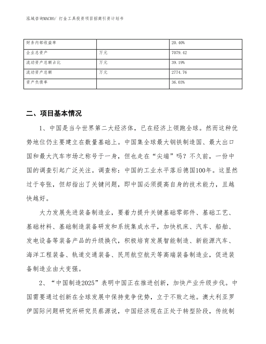 打金工具投资项目招商引资计划书_第3页