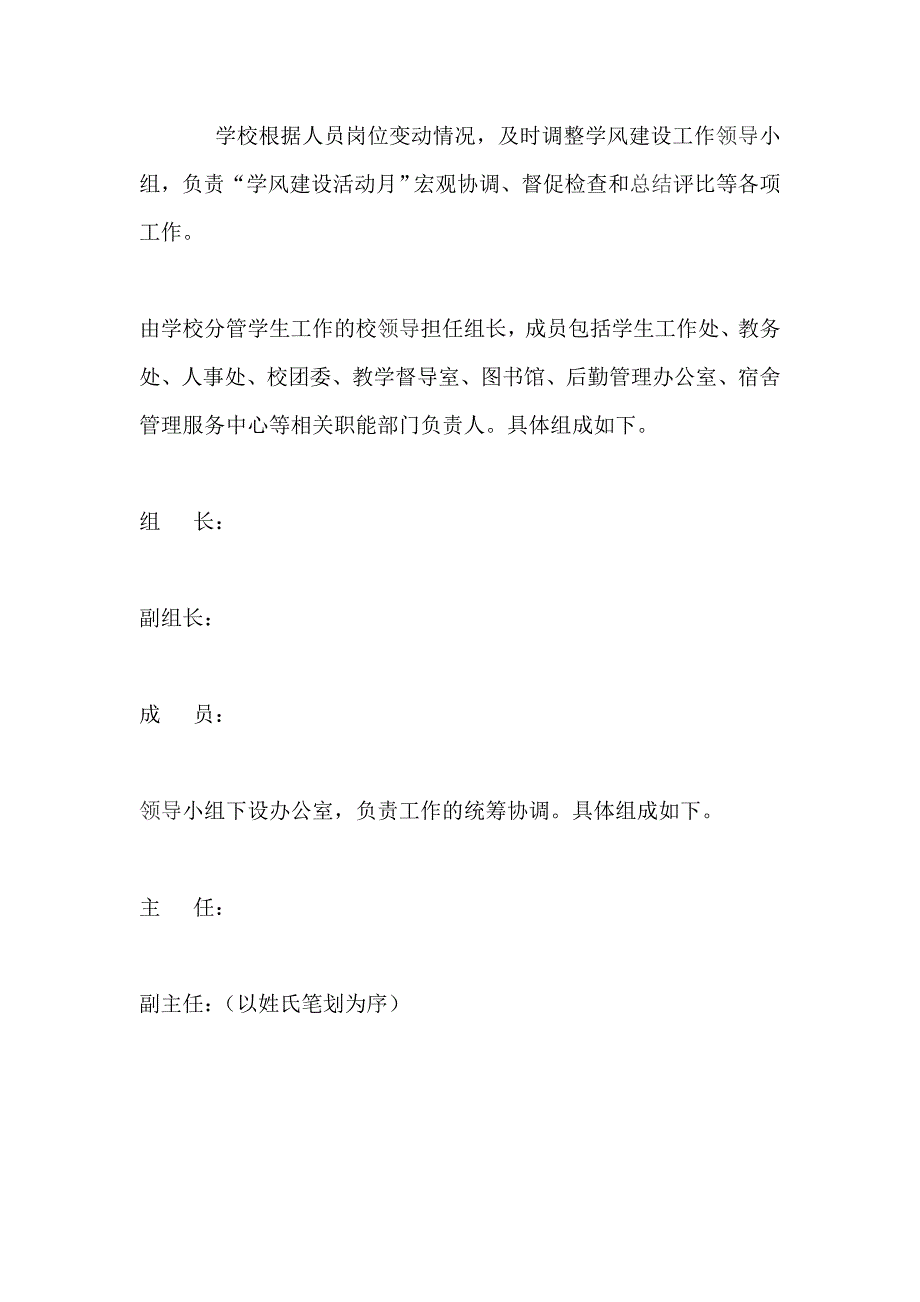 学院2019年“学风建设活动月”实施方案_第3页