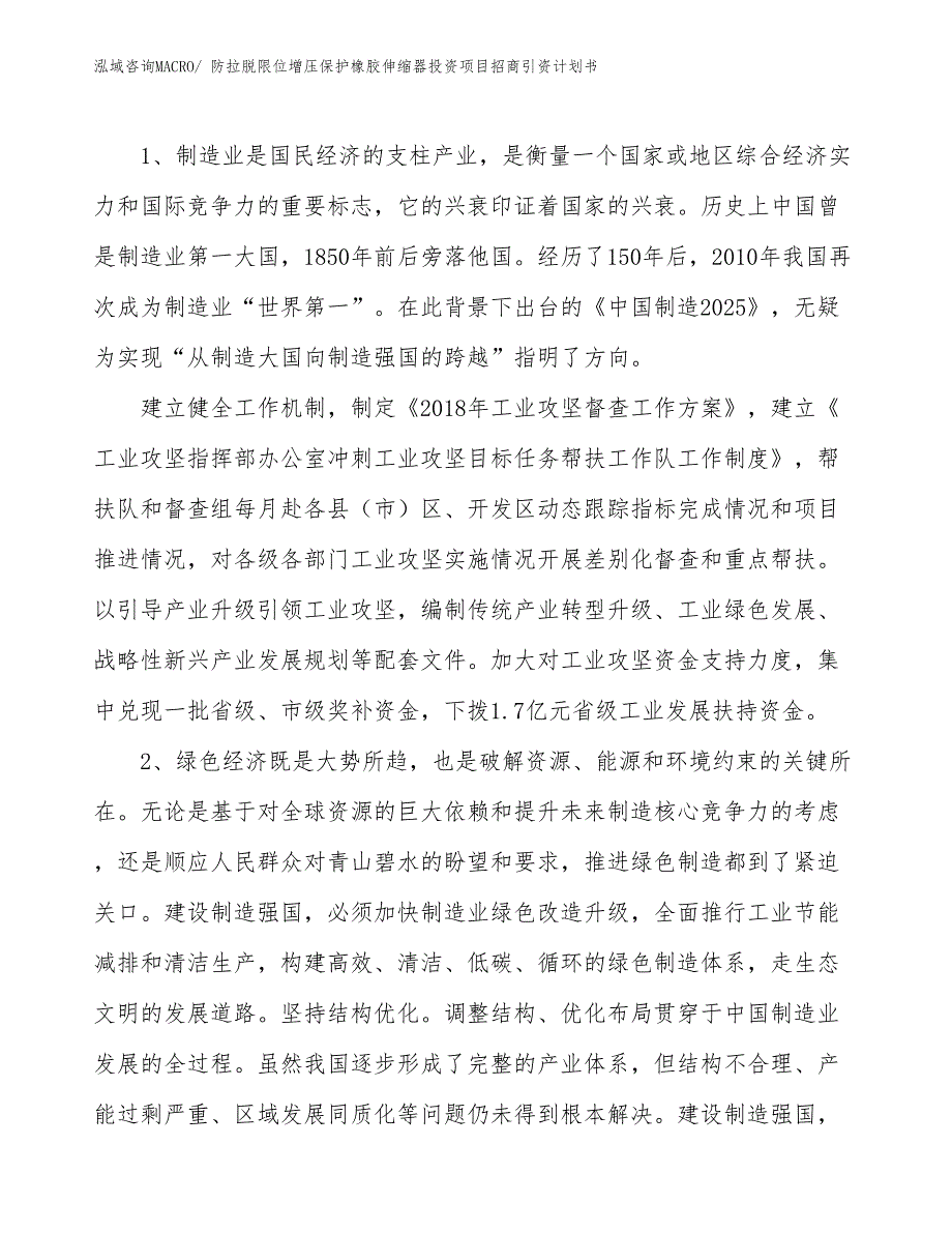 防拉脱限位增压保护橡胶伸缩器投资项目招商引资计划书_第3页