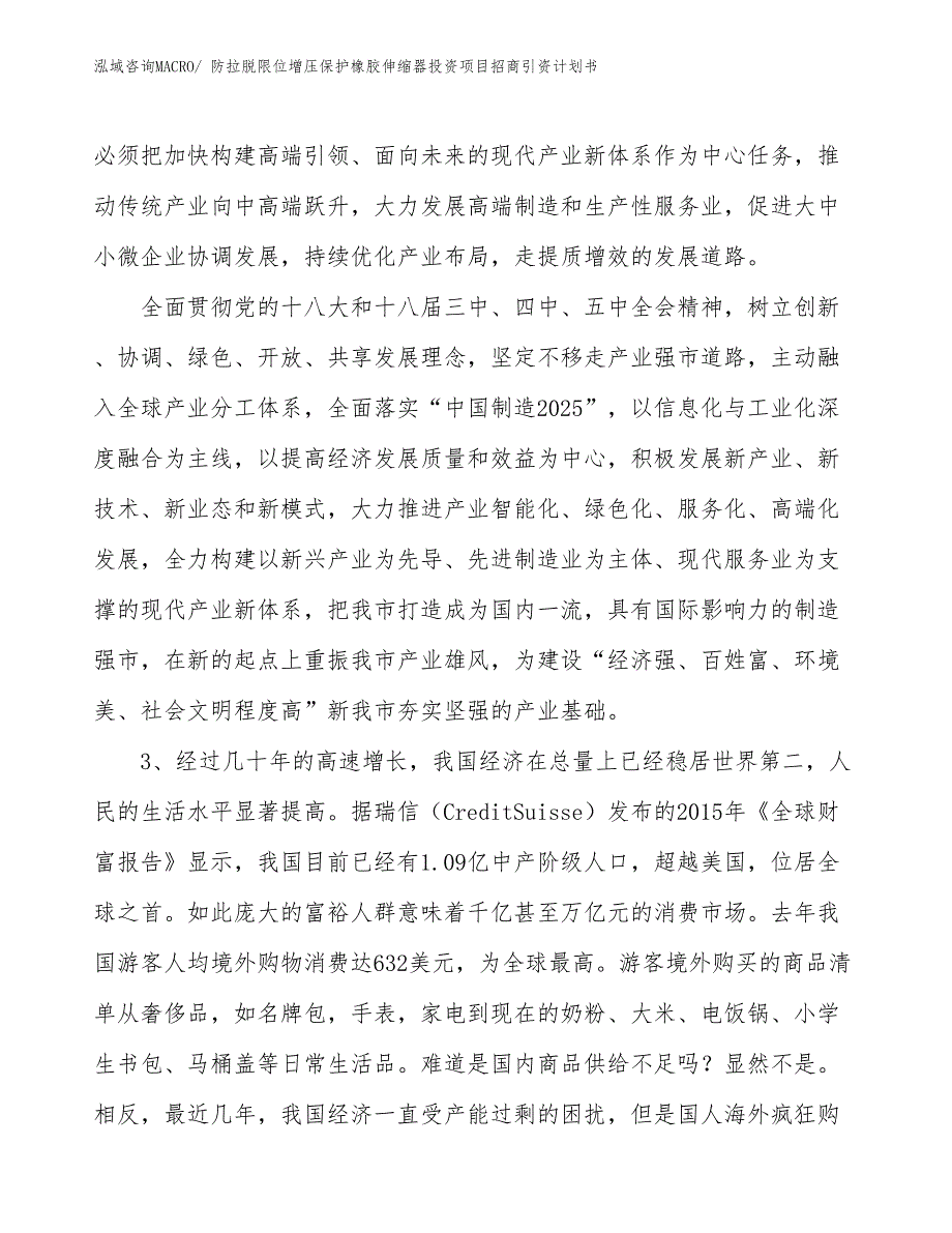 防拉脱限位增压保护橡胶伸缩器投资项目招商引资计划书_第4页