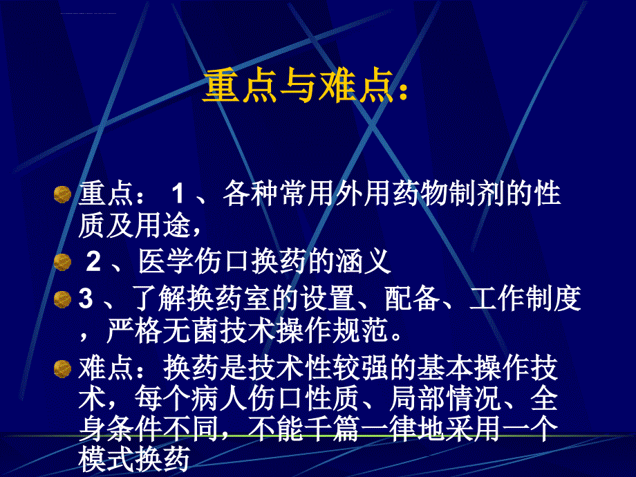 邓伟---骨外科伤口换药术课件_第2页