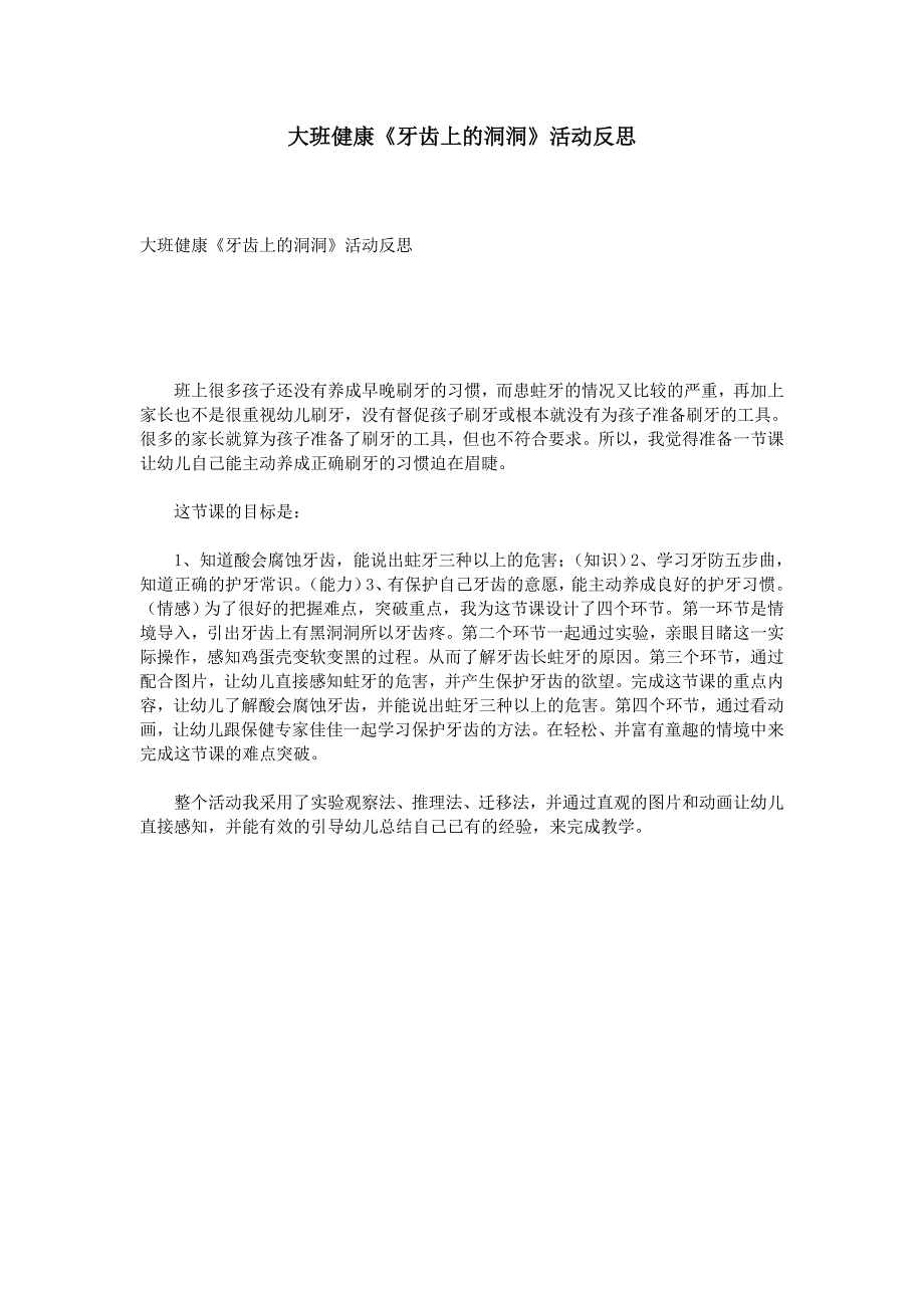 大班健康《牙齿上的洞洞》活动反思_第1页