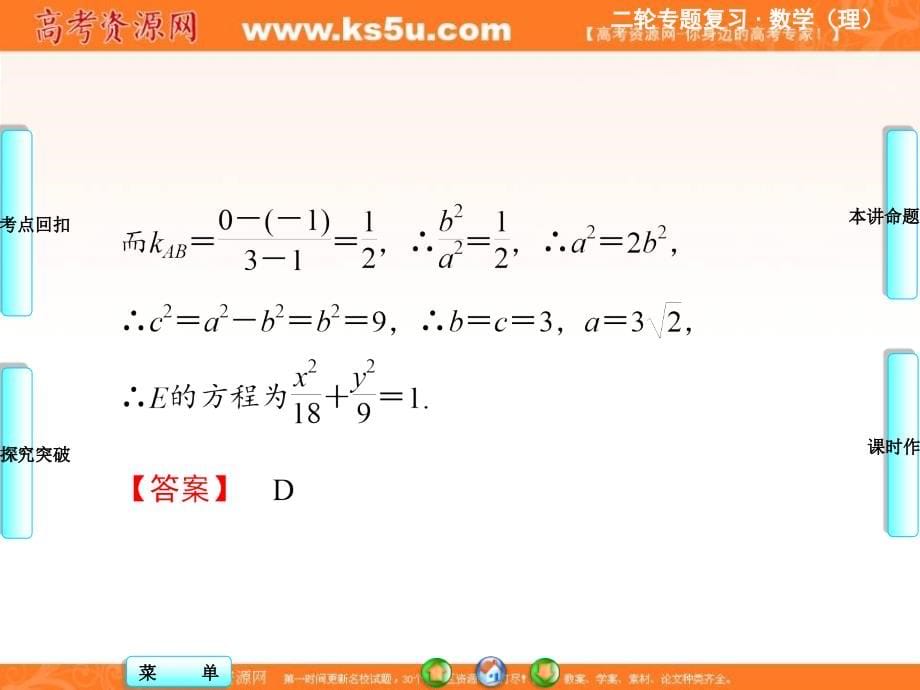 2014年高考数学（理）二轮复习课件：第1部分-专题5-第3讲_第5页