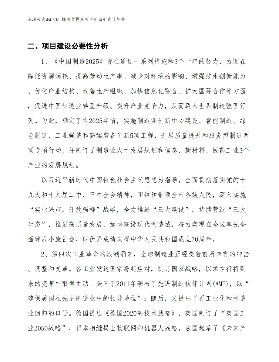 椭圆盆投资项目招商引资计划书_第3页