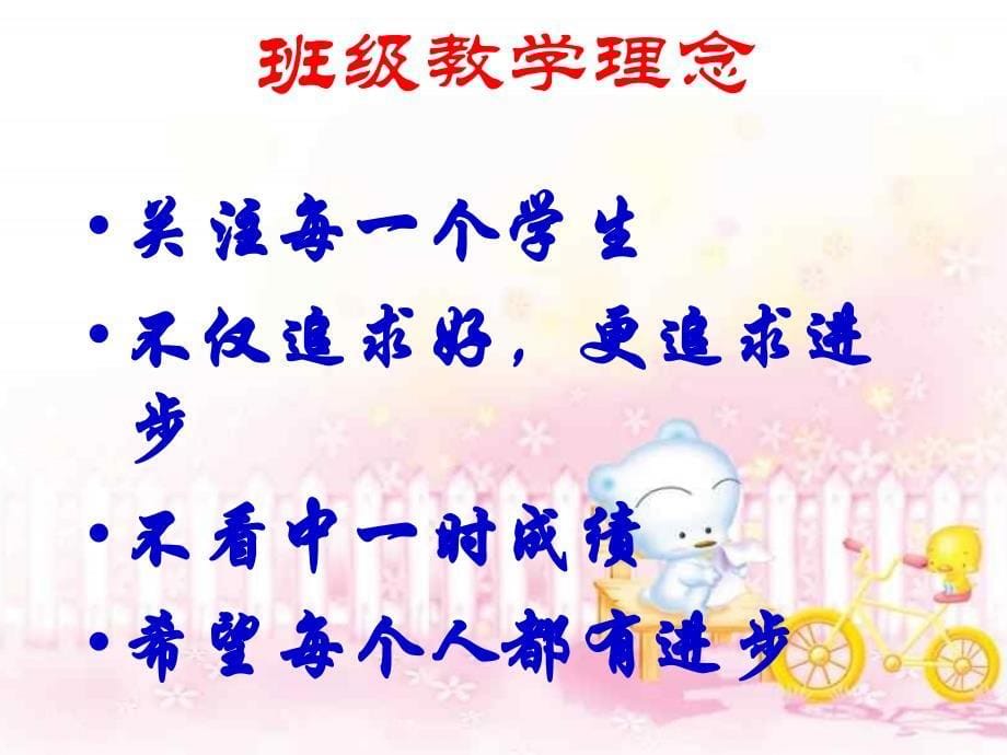 渭南市实验初中家长会课件2011_第5页