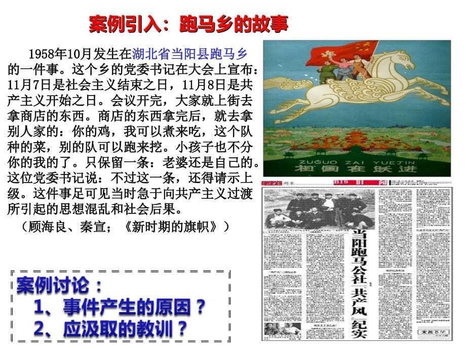 毛概课件-第5章-建设中国特色社会主义总依据_第5页