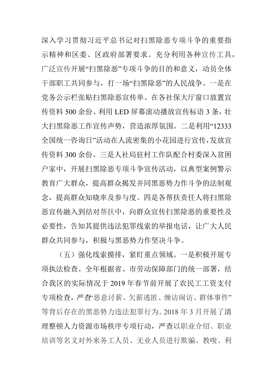 XX市XX区人力资源和社会保障局扫黑除恶专项斗争工作情况汇报_第3页