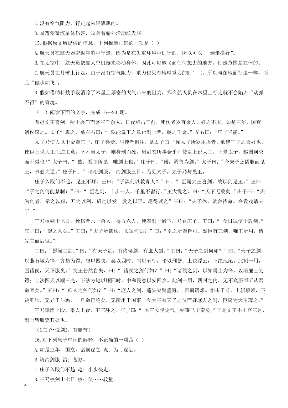 (人教版)2019版高中语文必修一：第四单元测试(2)含参考答案_第4页