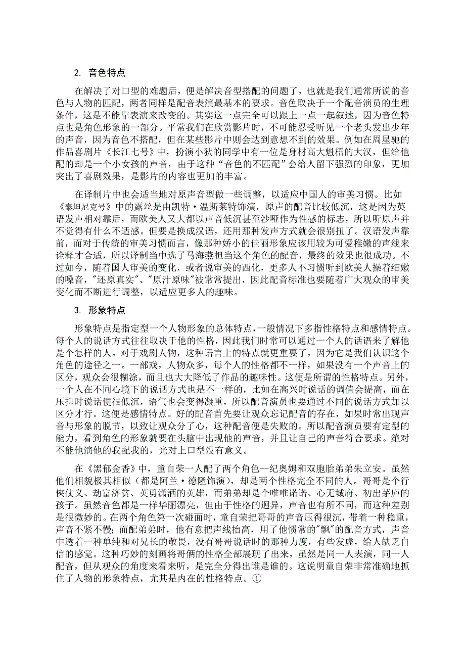 毕业论文-影视配音浅谈_第4页