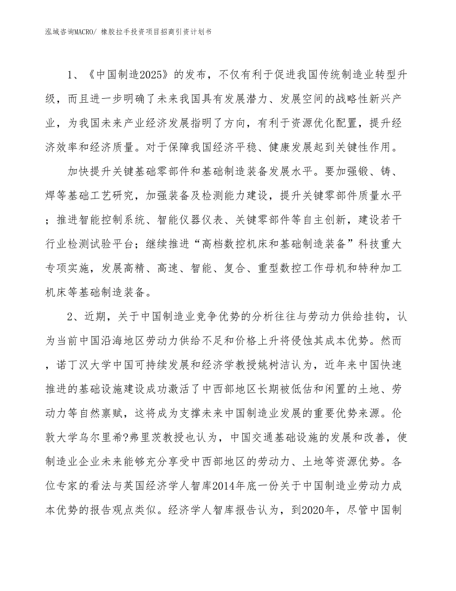 橡胶拉手投资项目招商引资计划书_第3页