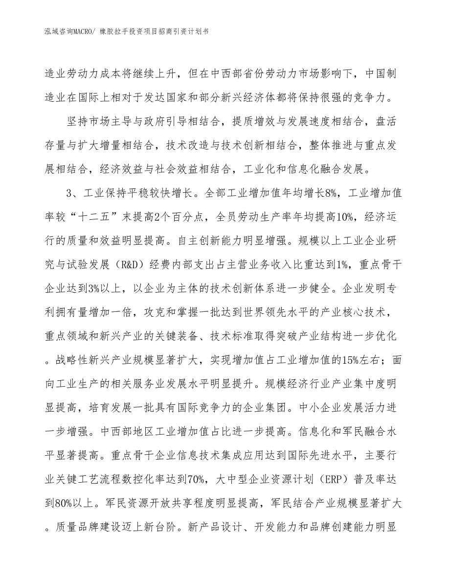 橡胶拉手投资项目招商引资计划书_第4页