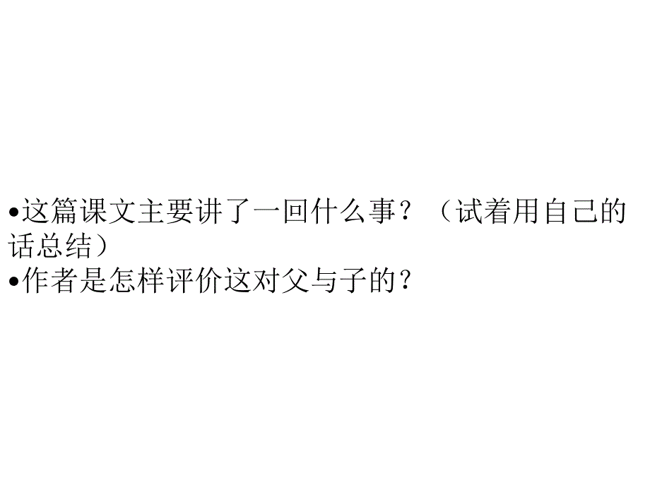 17+地震中的父与子_第2页