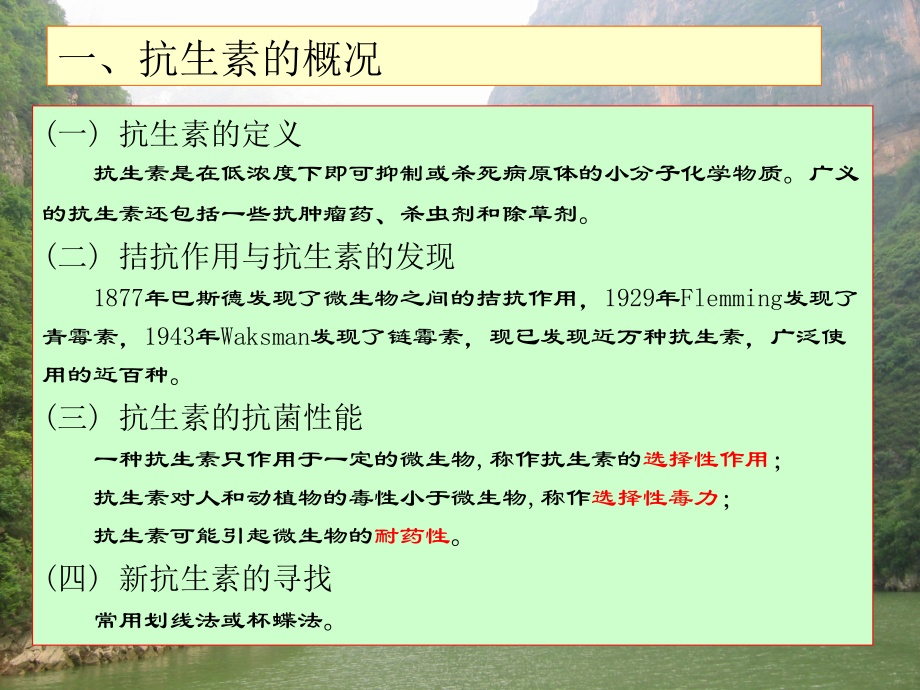 王镜言-生物化学6抗生素和激素课件_第2页