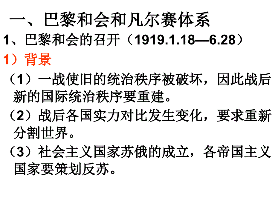 l《凡尔赛—华盛顿体系的建立》课件_第4页