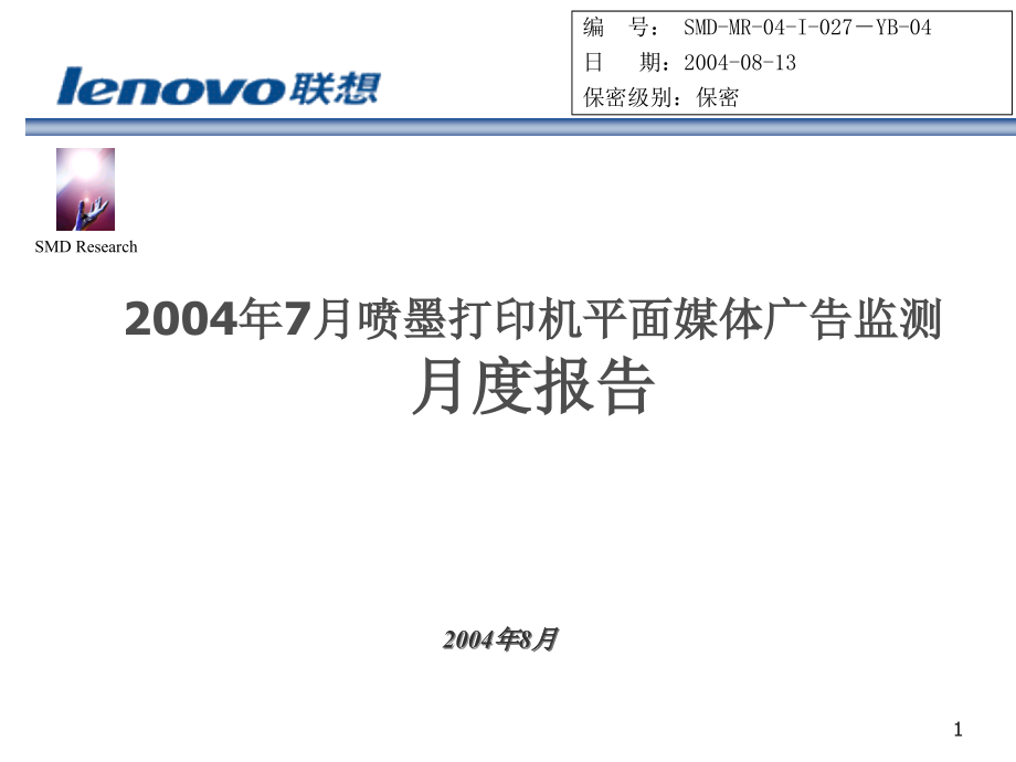 200407喷墨打印机媒体监测月度报告_第1页