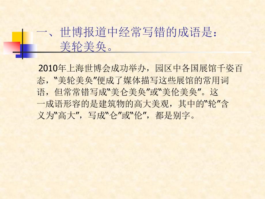 2010年十大语文差错流行语道德事件_第2页