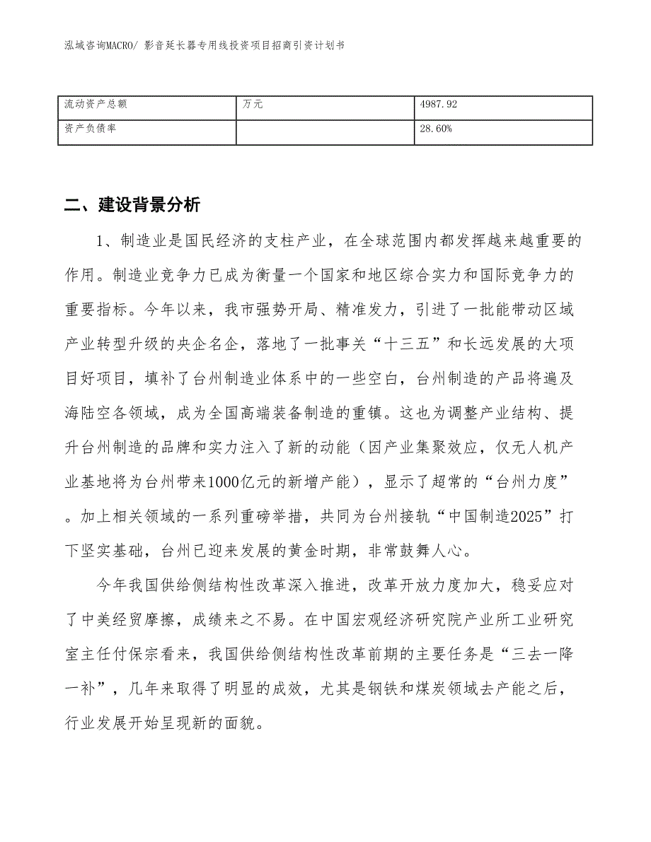 影音延长器专用线投资项目招商引资计划书_第3页