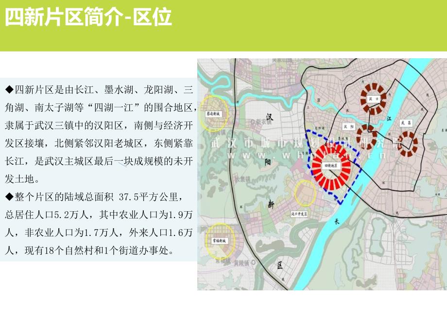 2013年5月武汉四新片区项目可研分析报告48_第3页