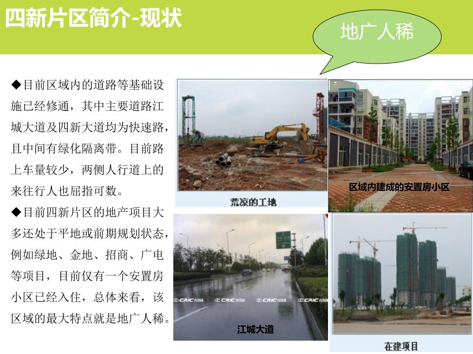 2013年5月武汉四新片区项目可研分析报告48_第4页