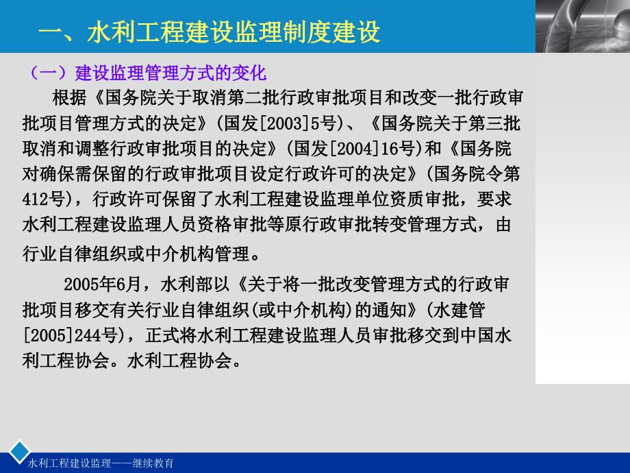 01第一章水利工程建设监理管理制度_第4页