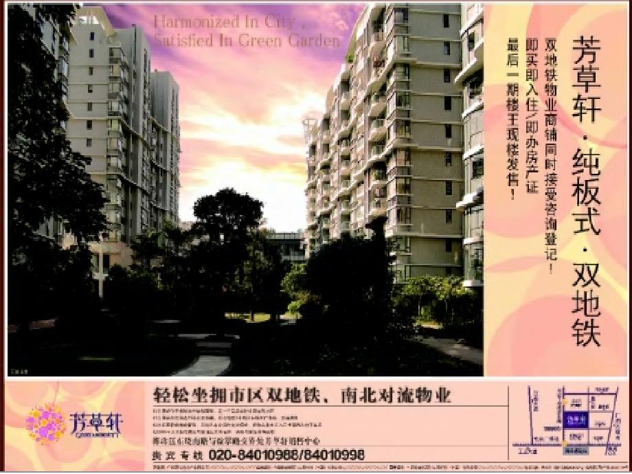 2009年五一广州地产促销广告集锦_第1页