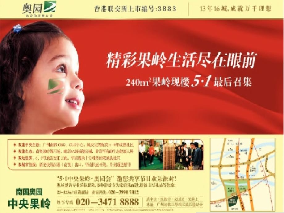 2009年五一广州地产促销广告集锦_第2页