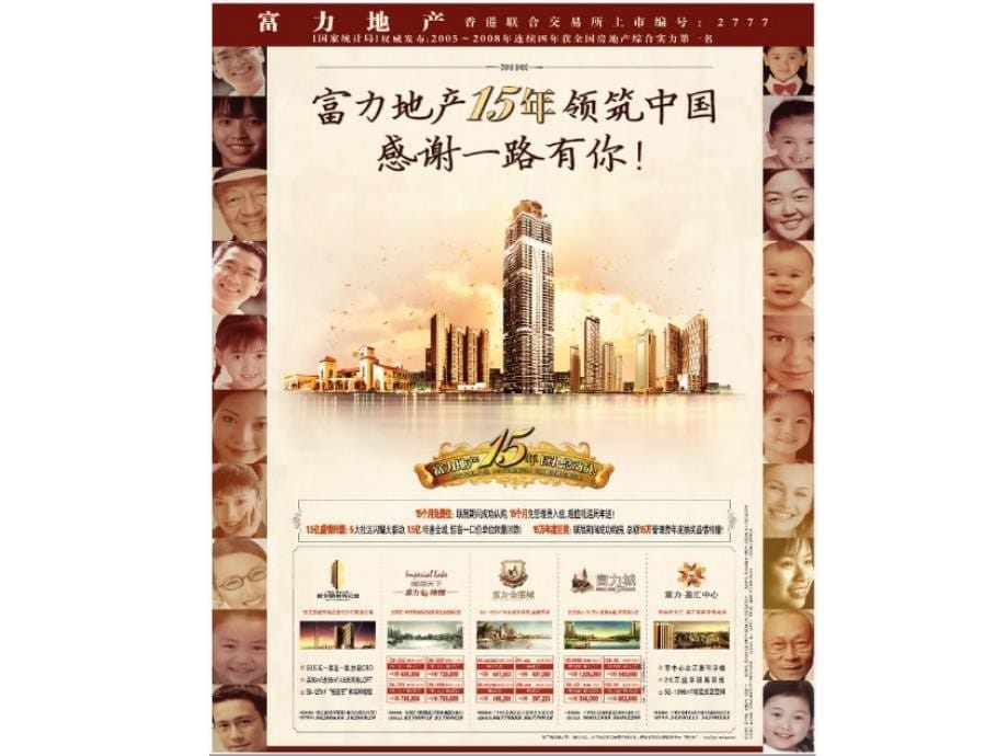 2009年五一广州地产促销广告集锦_第5页