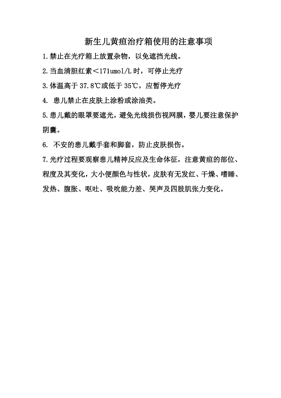 仪器使用过程中可能出现的意外情况的处理预案及措施各种仪器故障及排除方法_第3页