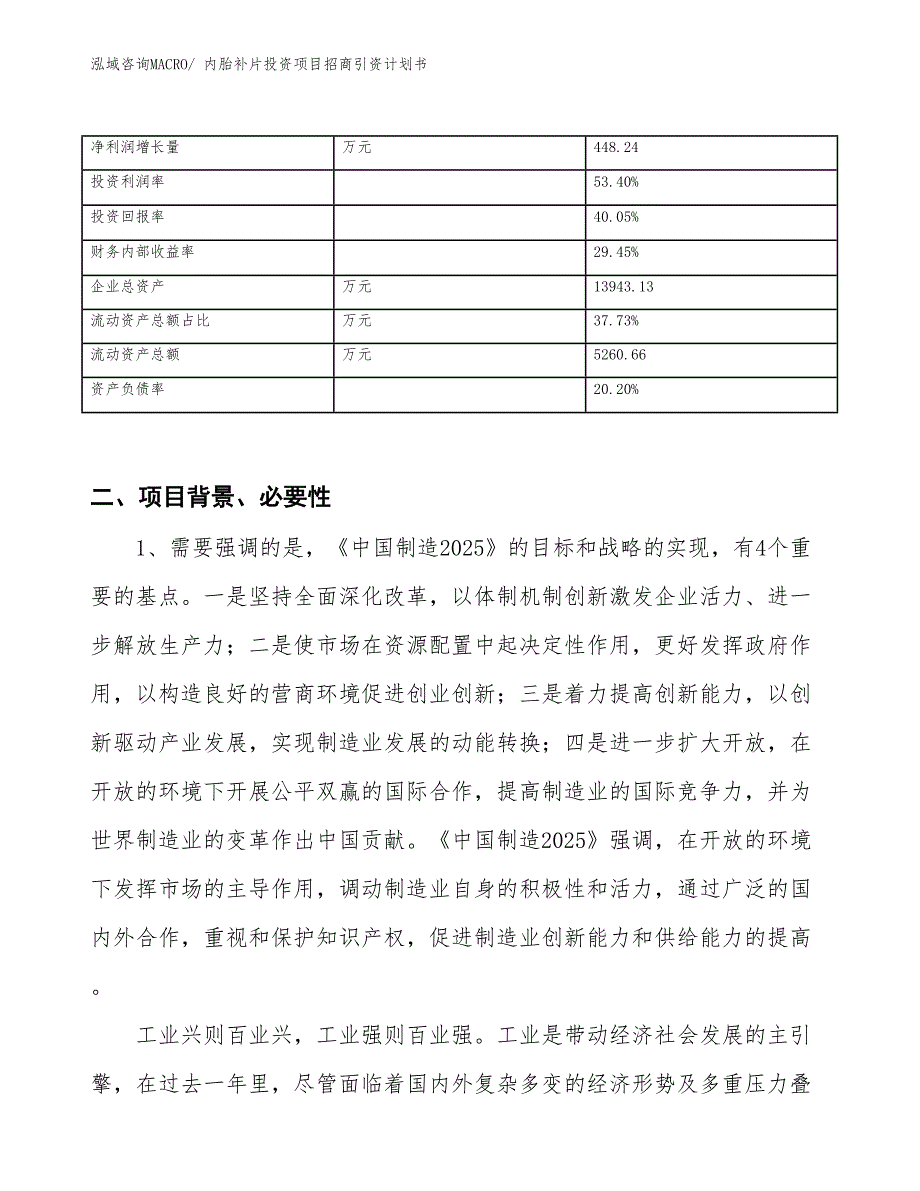 内胎补片投资项目招商引资计划书_第3页