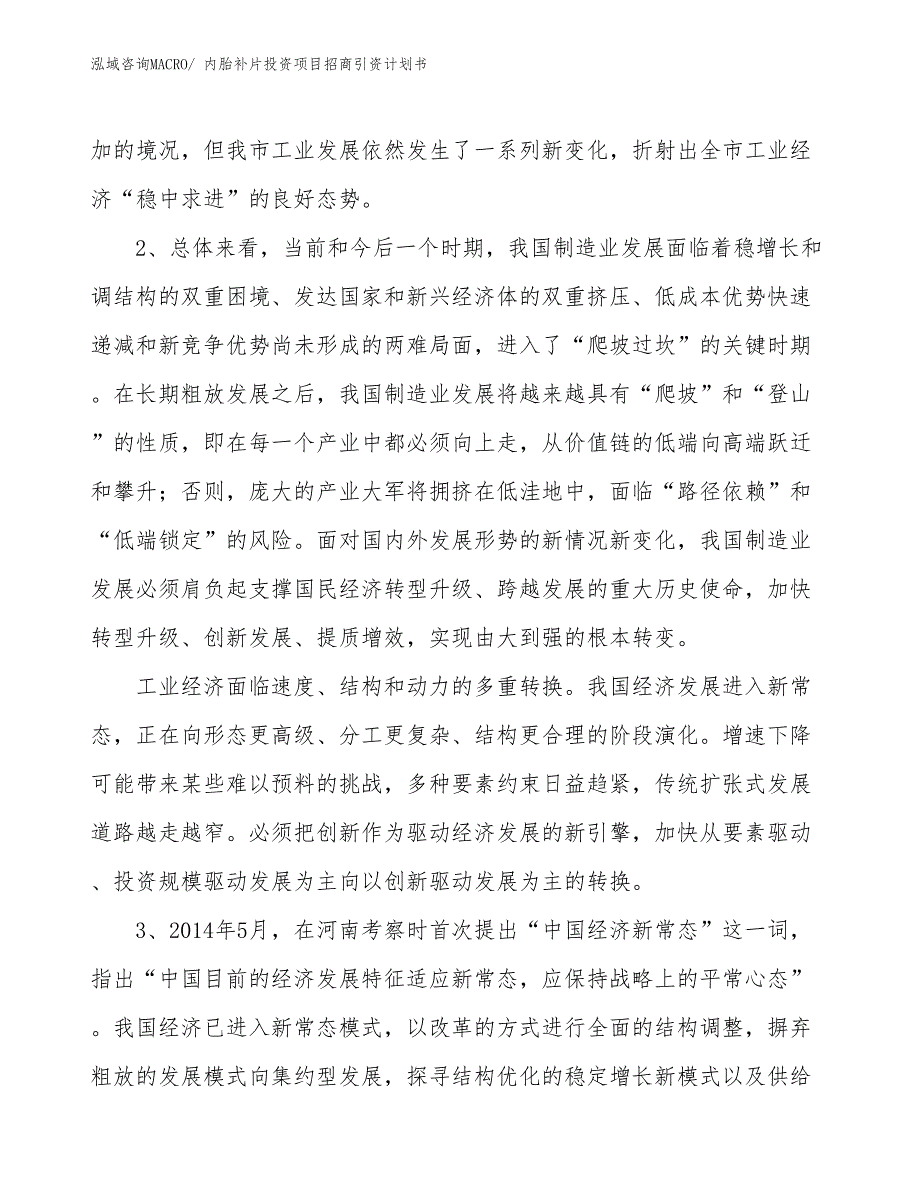 内胎补片投资项目招商引资计划书_第4页