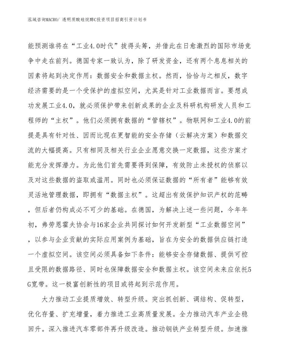 透明质酸硅烷醇C投资项目招商引资计划书_第3页