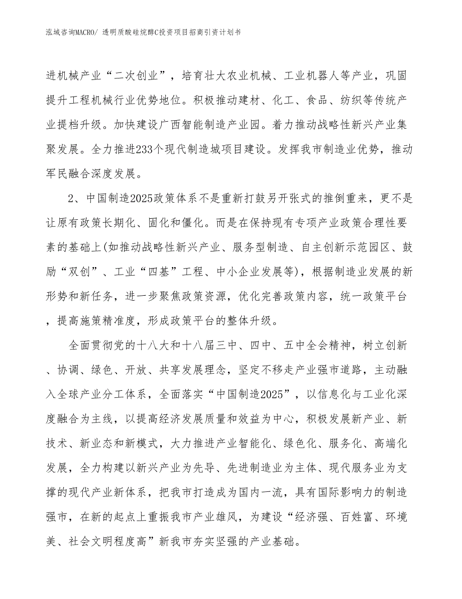 透明质酸硅烷醇C投资项目招商引资计划书_第4页