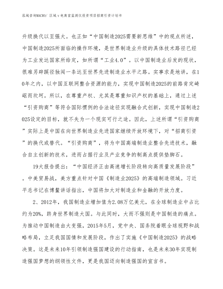 区域γ电离室监测仪投资项目招商引资计划书_第3页